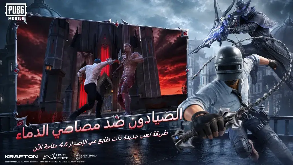 تحديث ببجي 4.6: مصاصي دماء ببجي