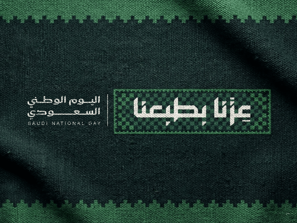 عروض اليوم الوطني على الأجهزة: كيف تتأكد أنها حقيقية؟