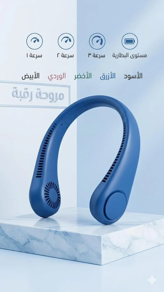 مروحة محمولة للعمل، للحج والعمرة